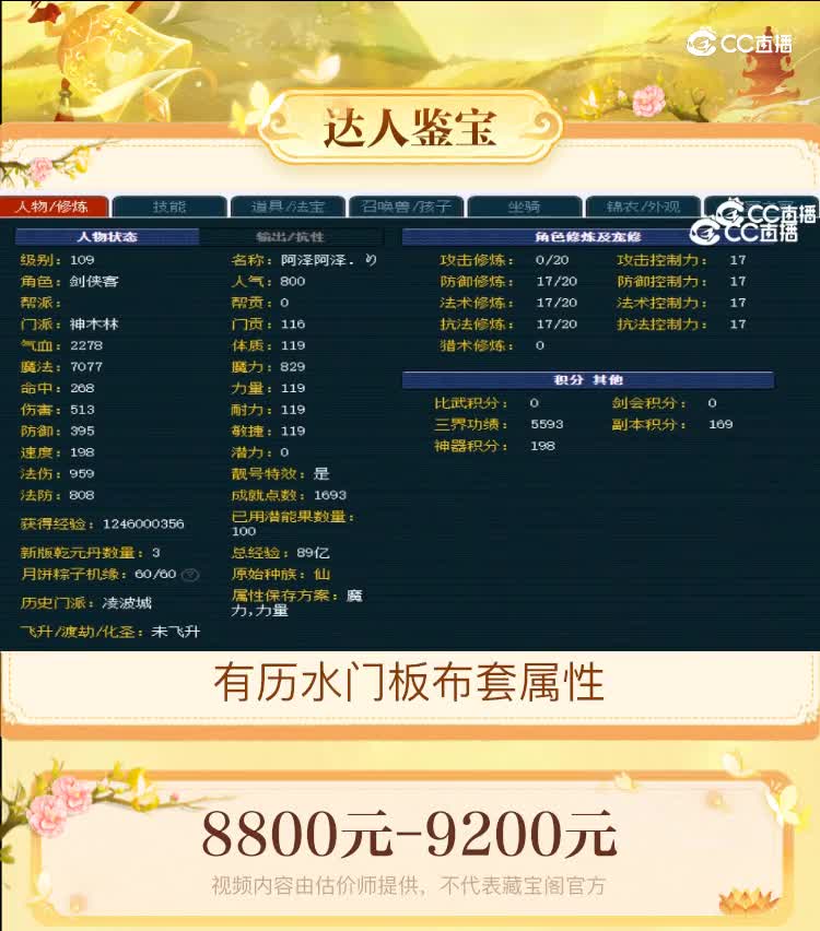 【主播点评】神木林