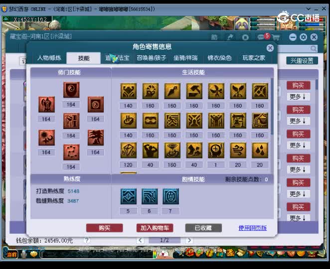 【主播点评】五庄观