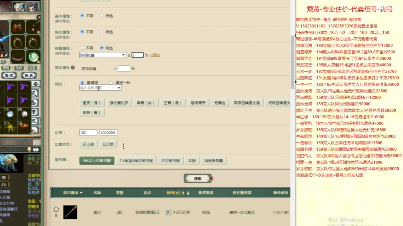 乘黄-专业估价-代卖组号-单号-找号养孩 第4段