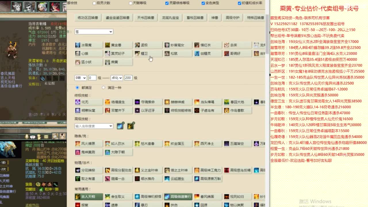乘黄-专业估价-代卖组号-单号-找号养孩 第6段