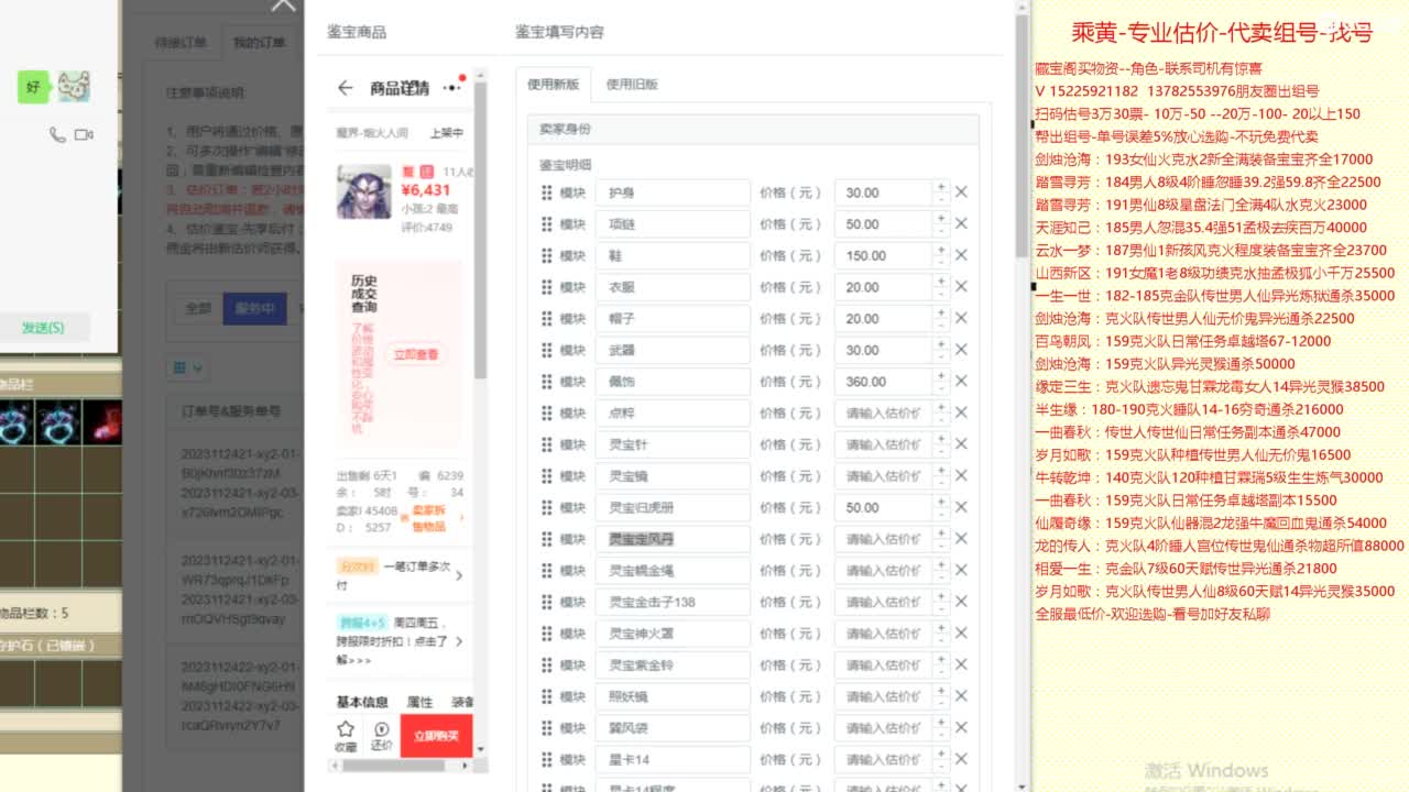 乘黄-专业估价-代卖组号-单号-找号养孩 第7段