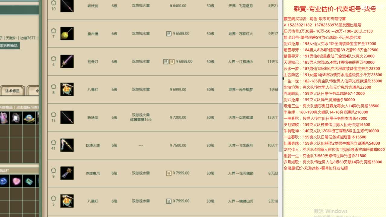 乘黄-专业估价-代卖组号-单号-找号养孩 第9段