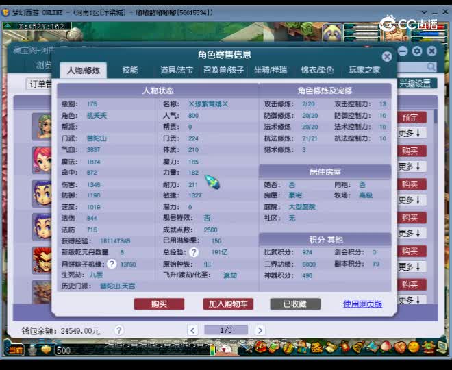 【主播点评】普陀山