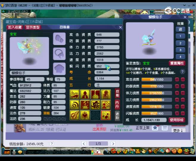 【主播点评】蝴蝶仙子