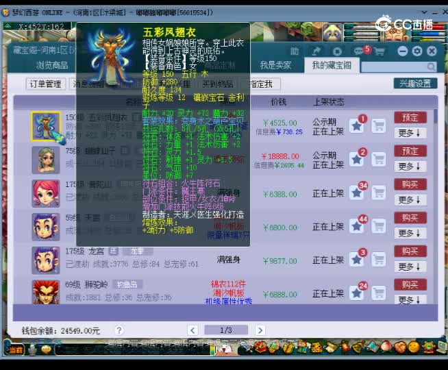 【主播点评】五彩凤翅衣