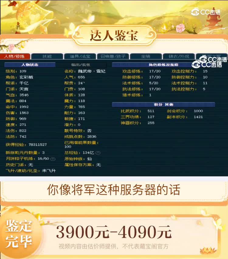 【主播点评】天宫