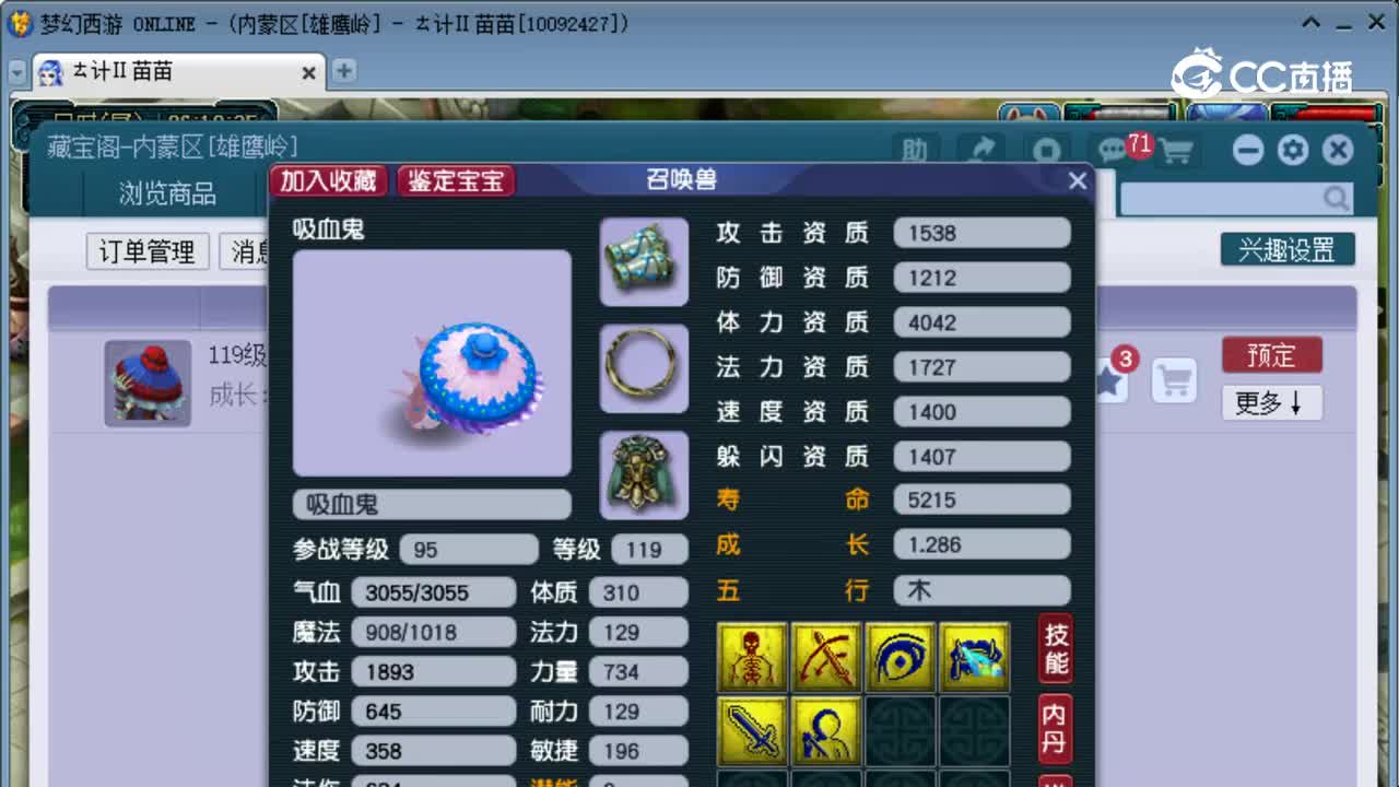 【主播点评】吸血鬼