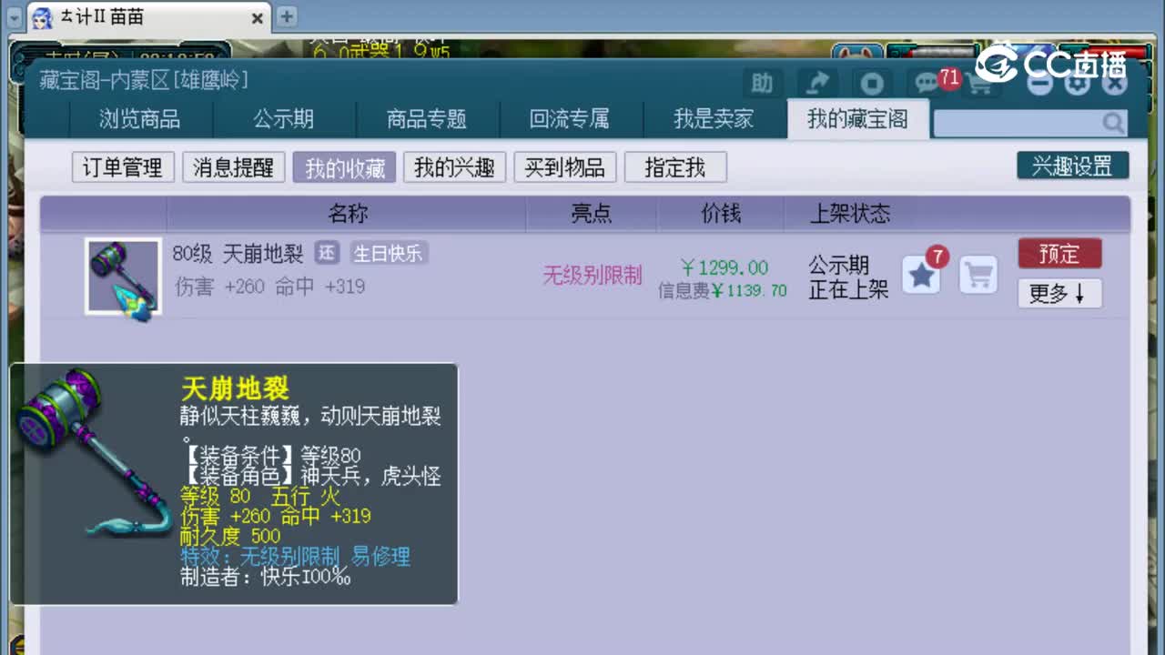 【主播点评】天崩地裂