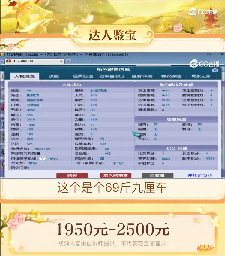 【主播点评】九黎城