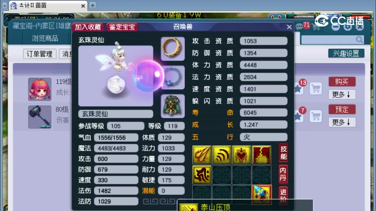 【主播点评】玄珠灵仙