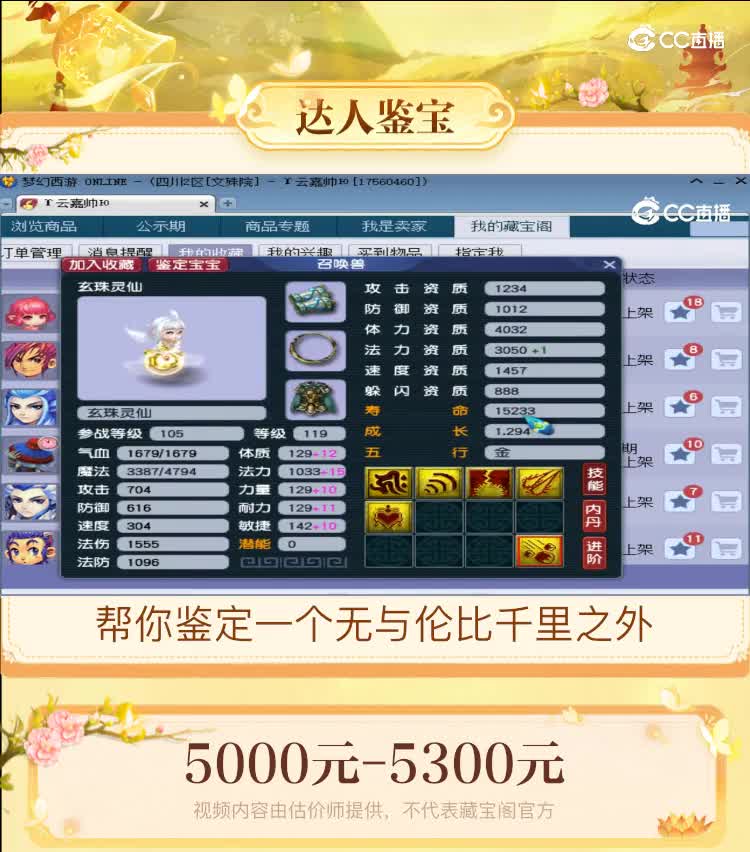 【主播点评】玄珠灵仙