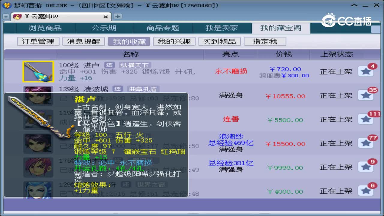 【主播点评】湛卢