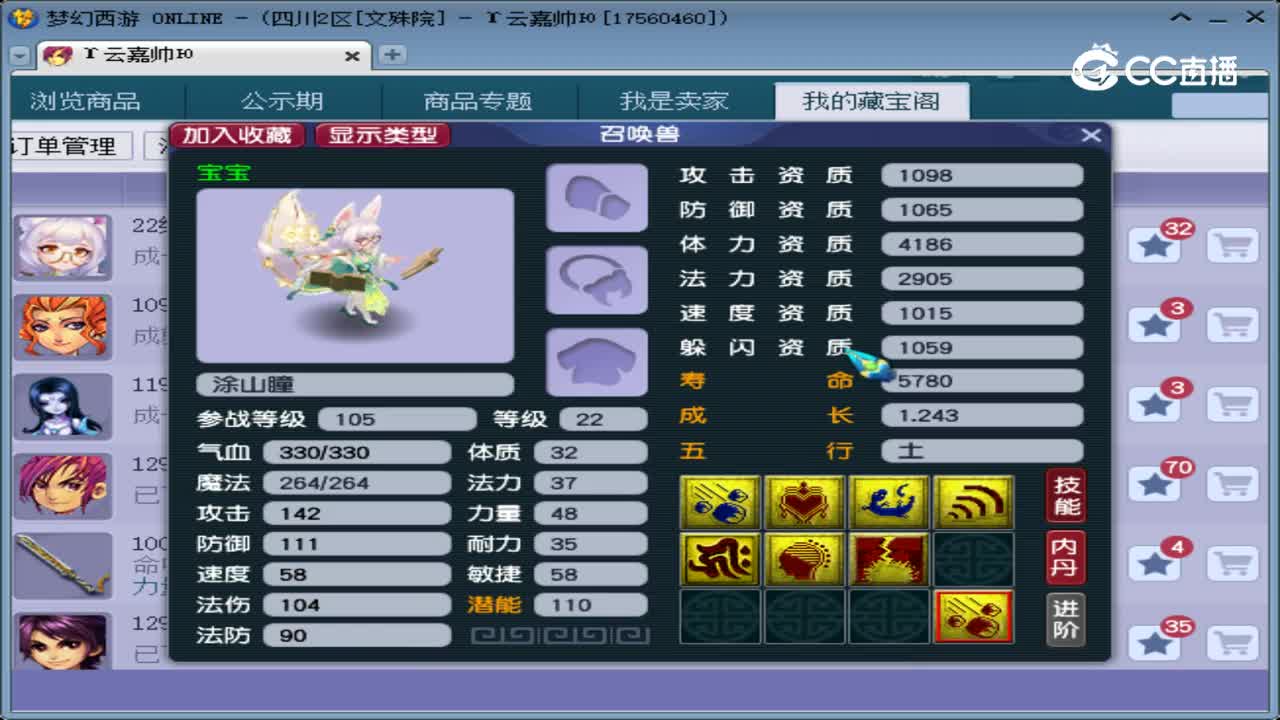 【主播点评】涂山瞳