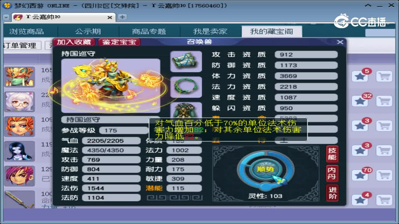 【主播点评】持国巡守