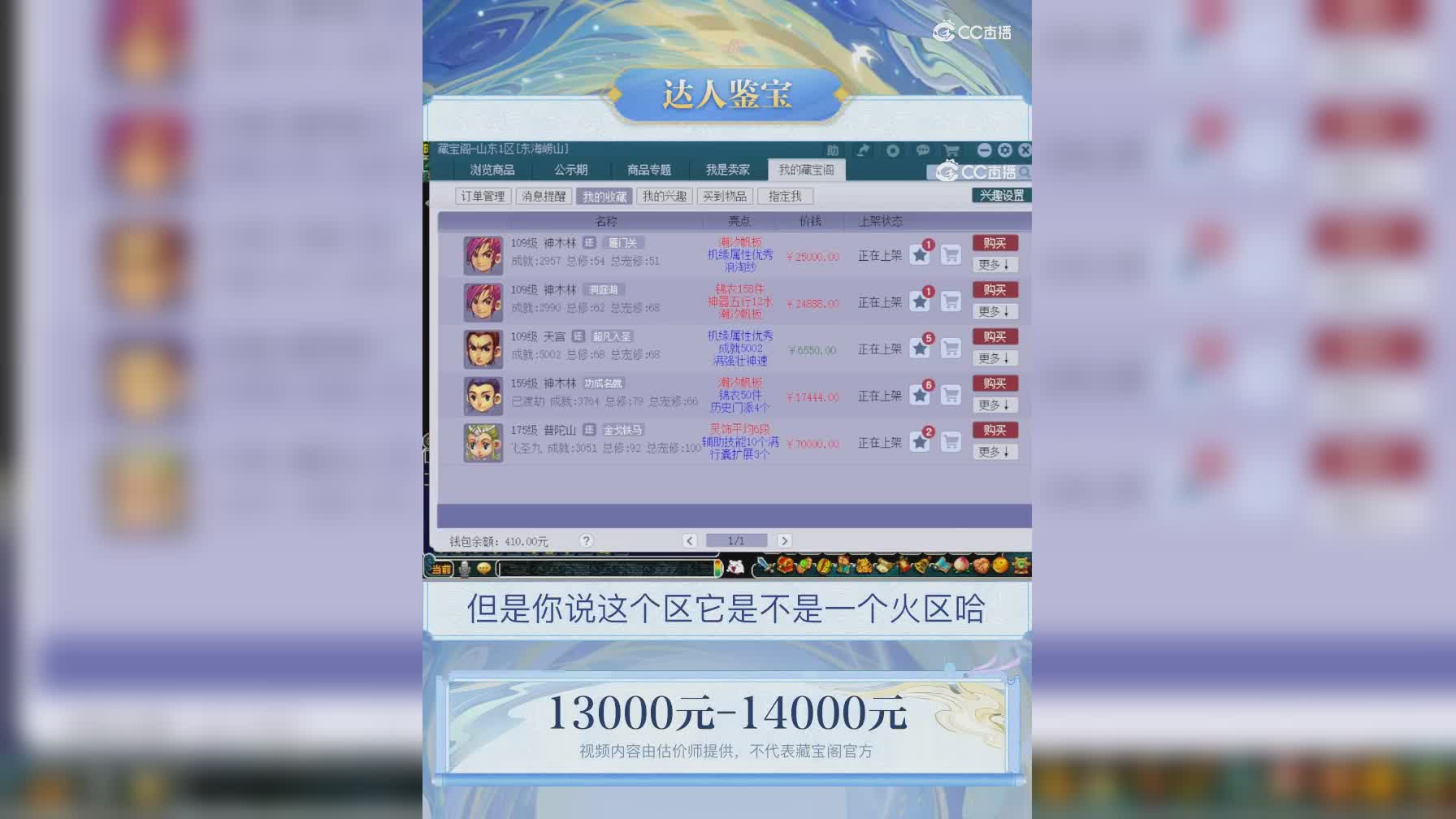 【主播点评】神木林