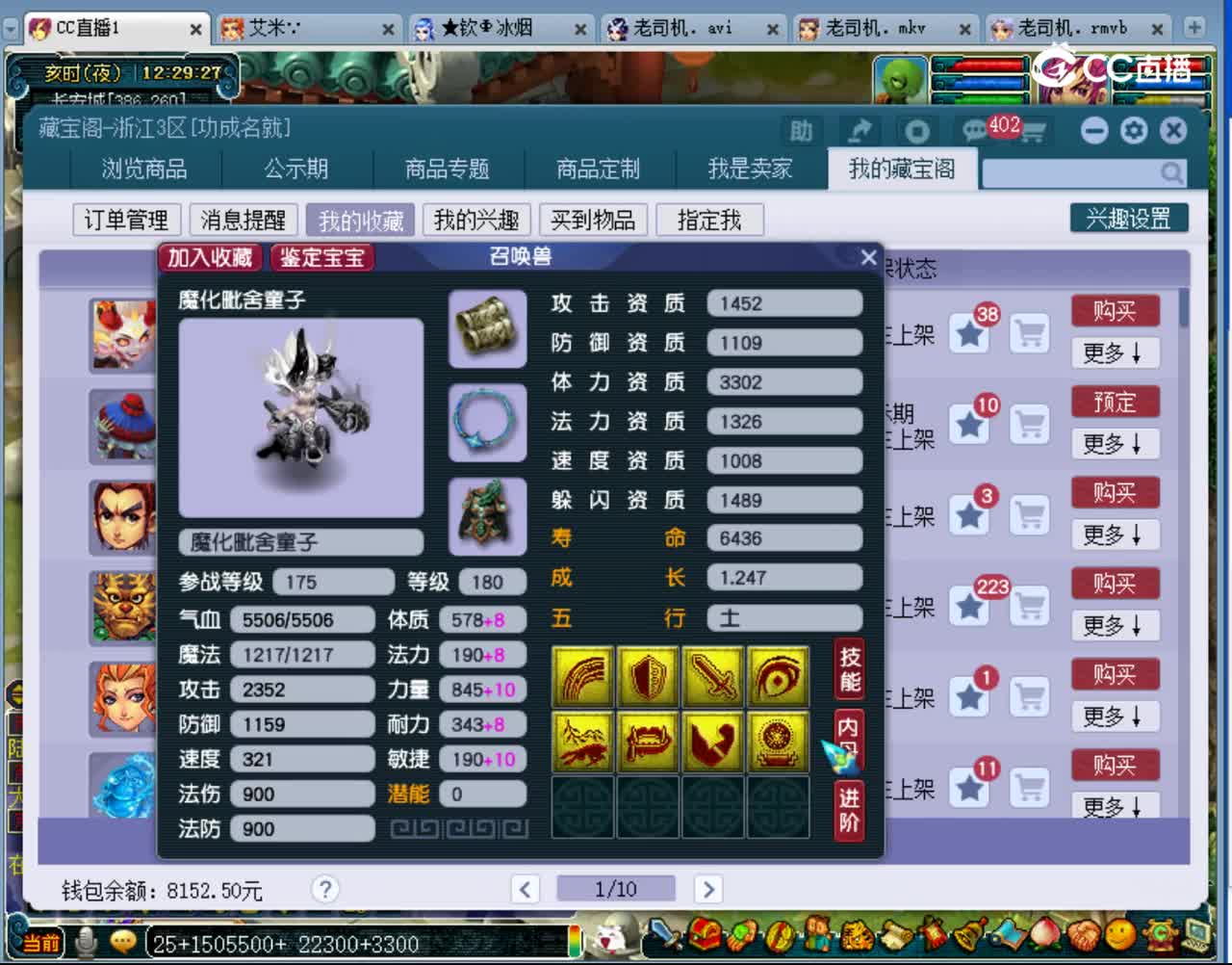 【主播点评】魔化毗舍童子
