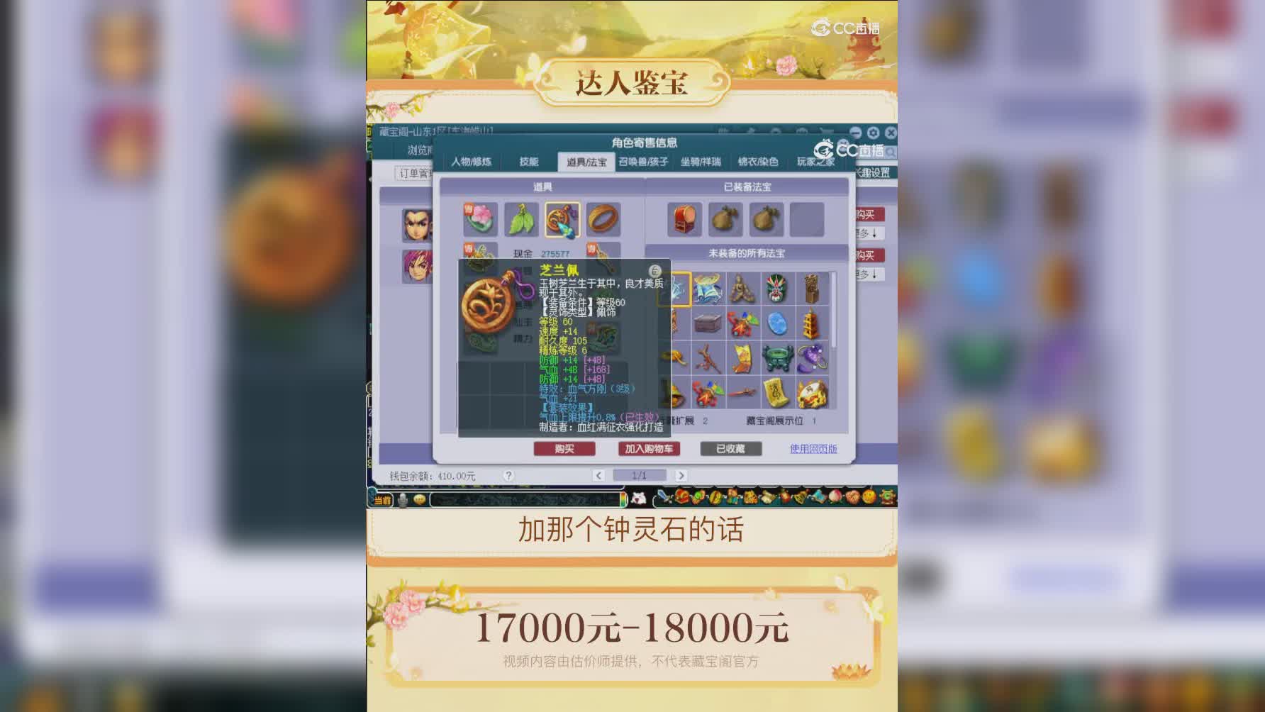 【主播点评】神木林