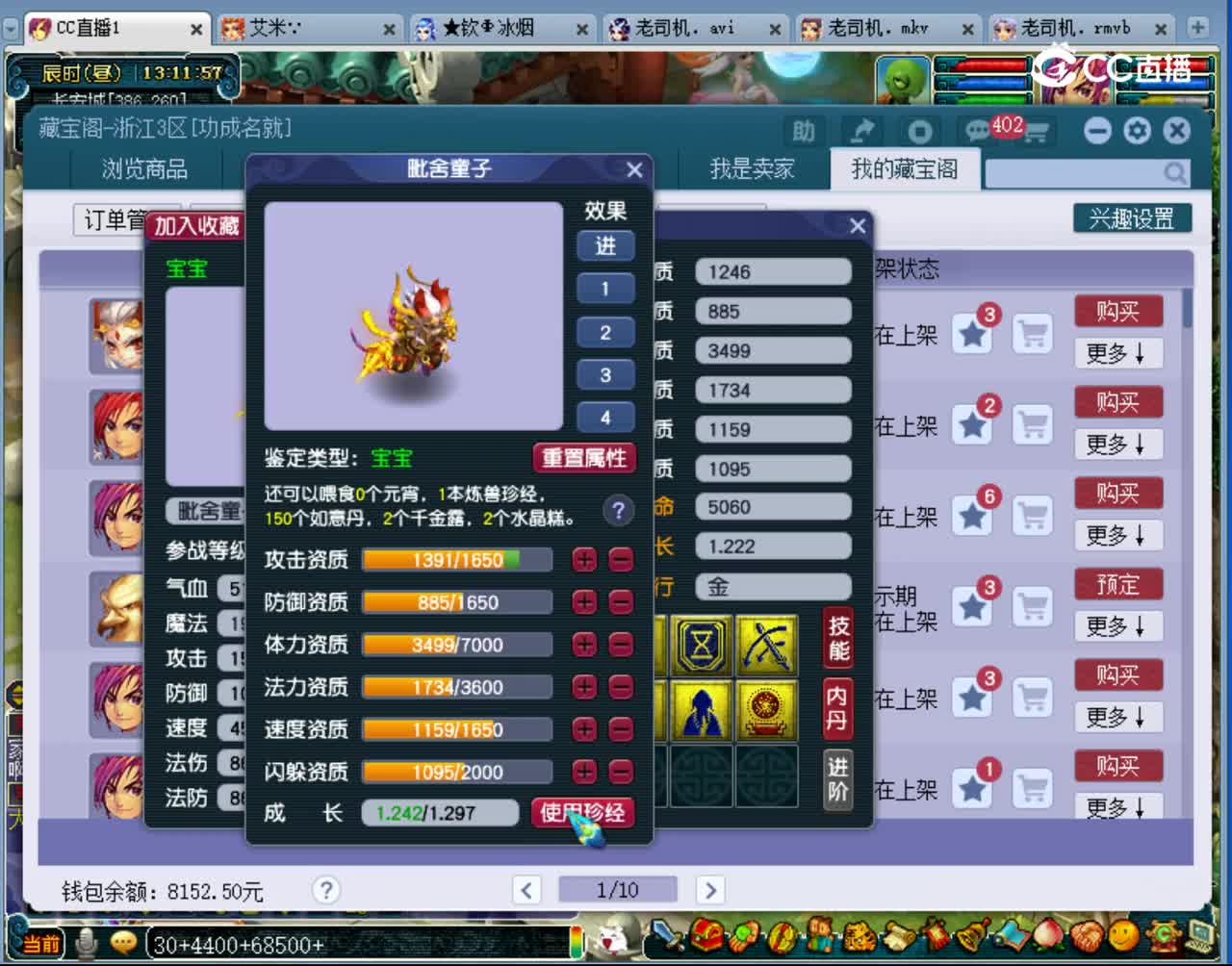 【主播点评】毗舍童子