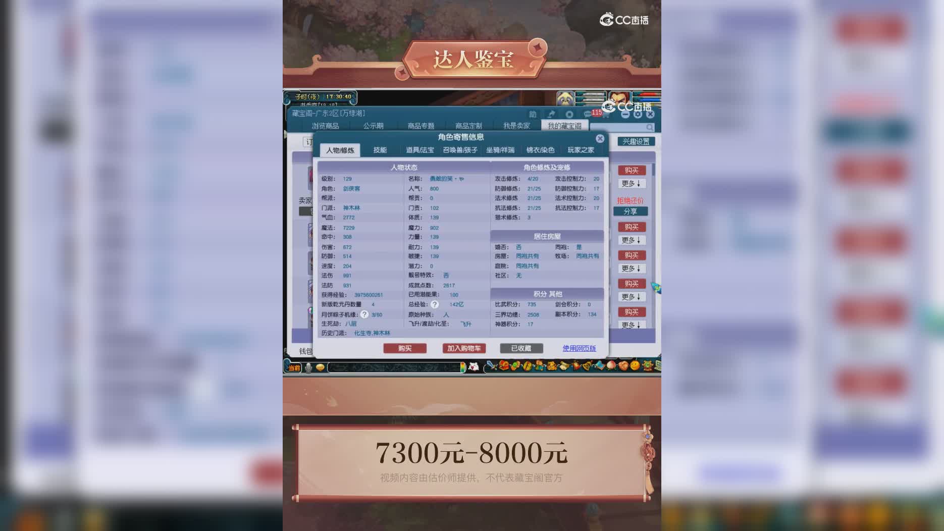 【主播点评】神木林