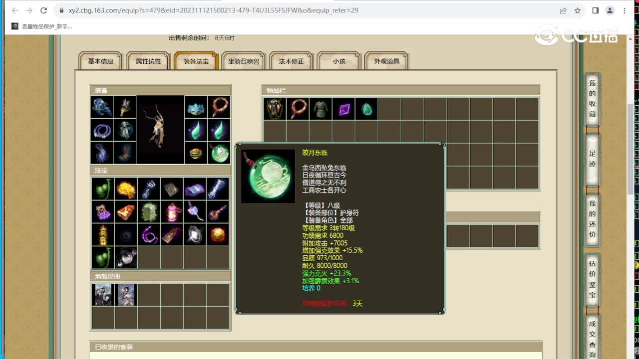 飞花逐月186级男龙