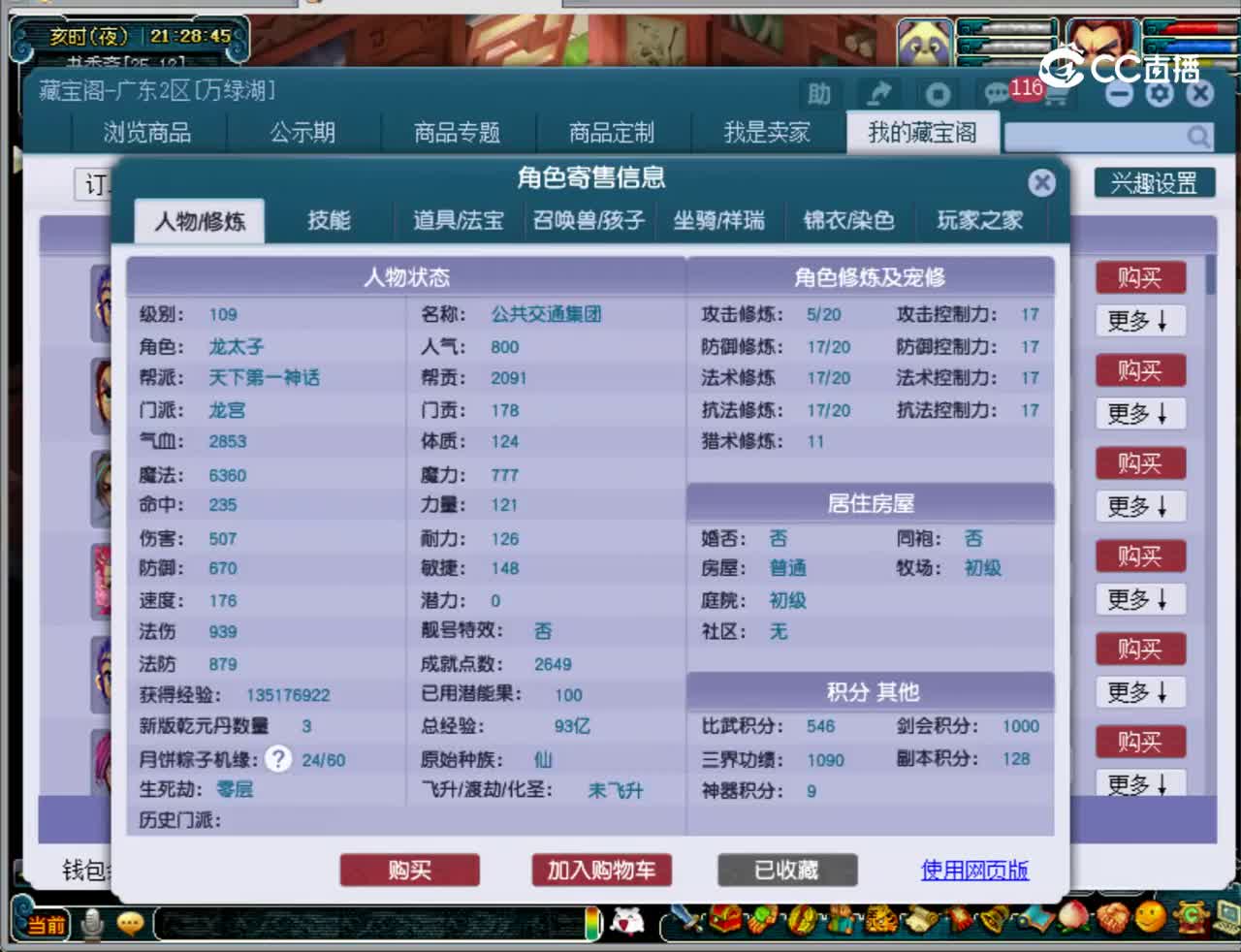 【主播点评】龙宫