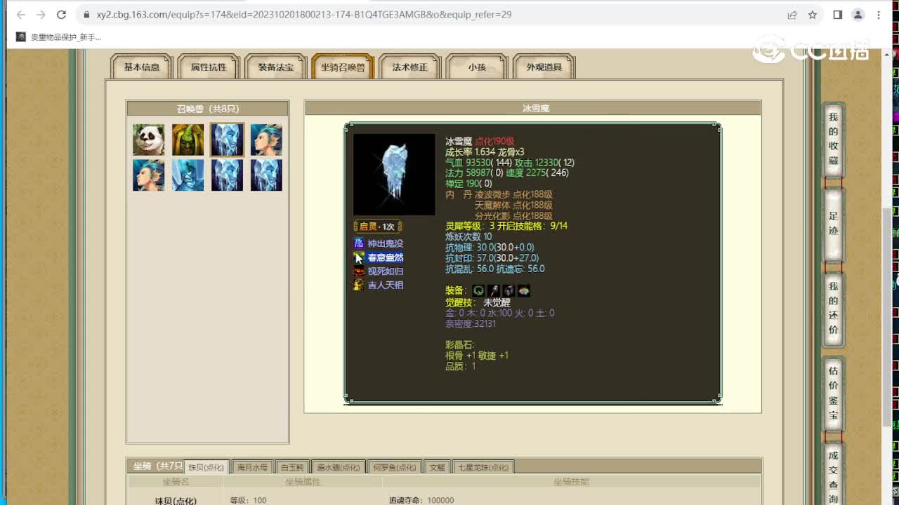 傲雪凌霜187级女龙