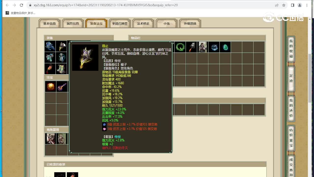 傲雪凌霜182级男仙
