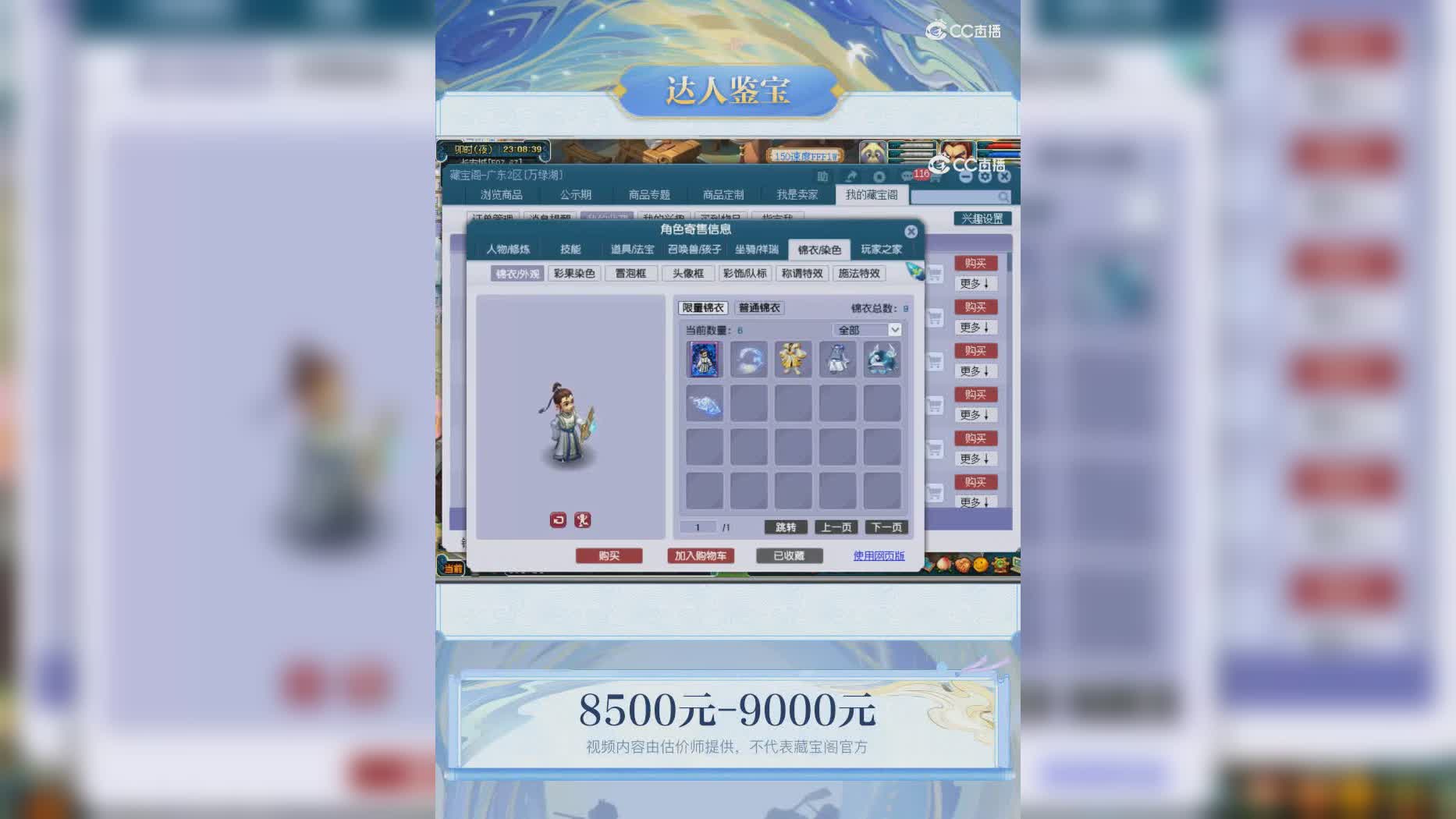 【主播点评】神木林