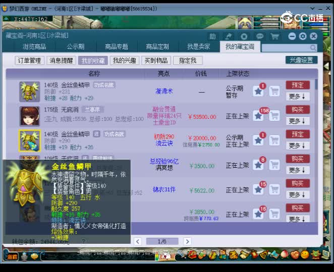 【主播点评】金丝鱼鳞甲
