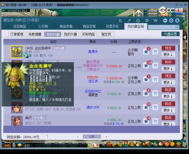 【主播点评】金丝鱼鳞甲