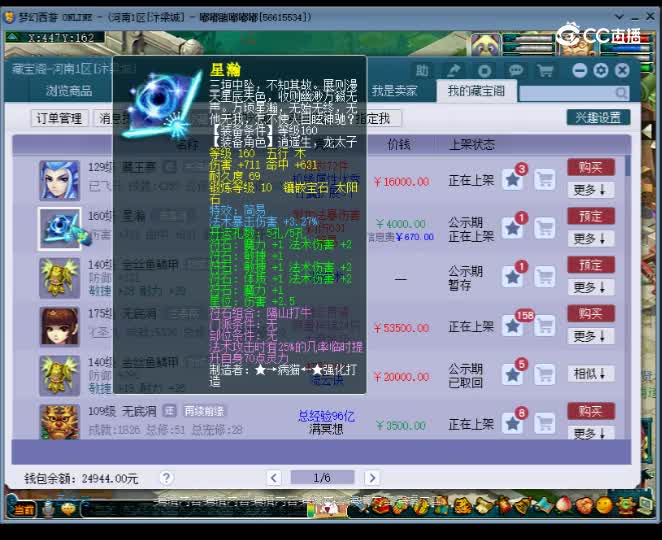 【主播点评】星瀚