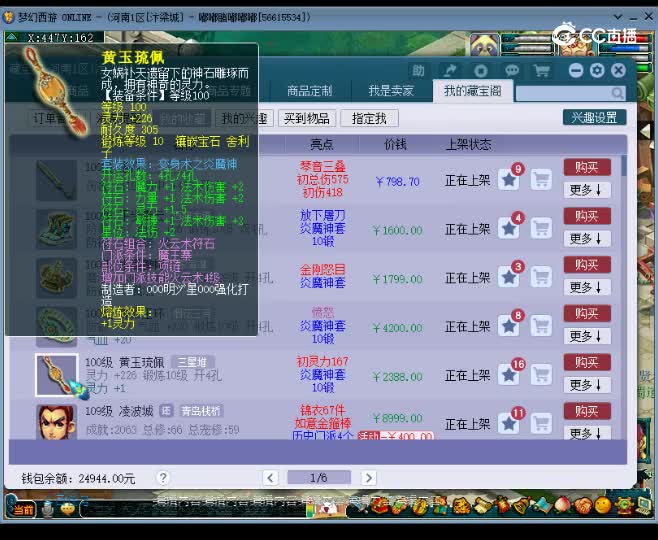 【主播点评】黄玉琉佩