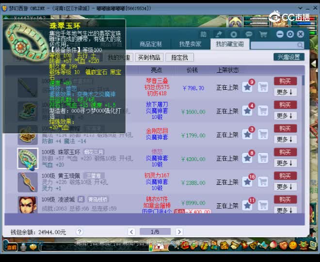 【主播点评】珠翠玉环