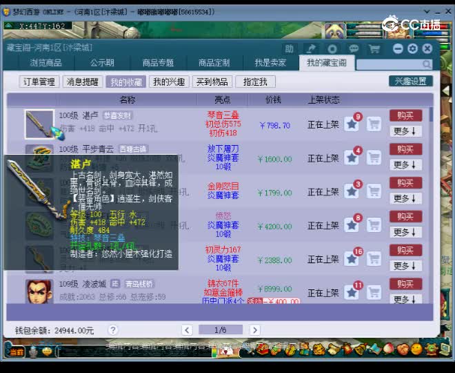 【主播点评】湛卢