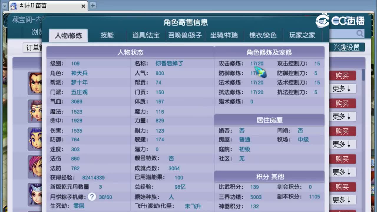 【主播点评】五庄观