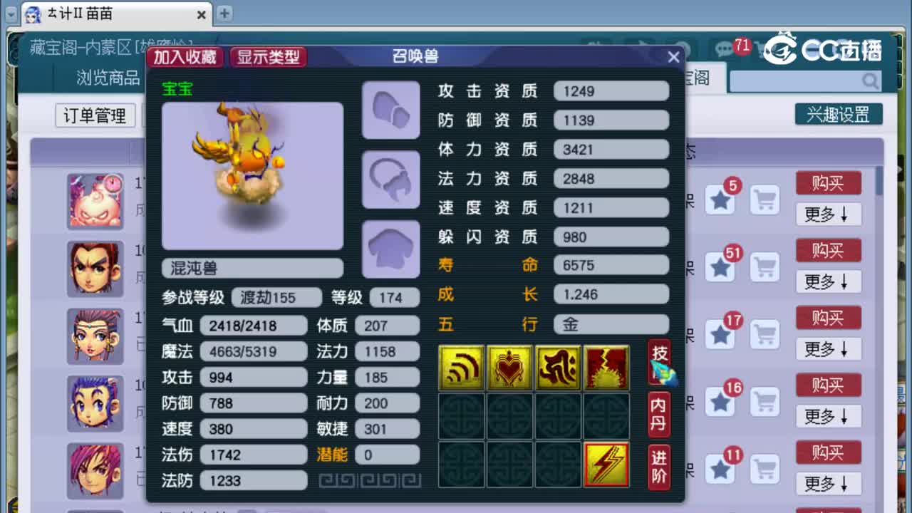 【主播点评】混沌兽