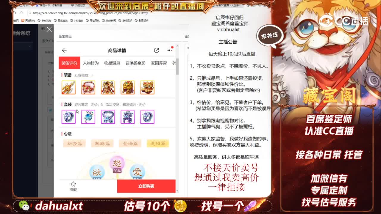 莺歌男仙