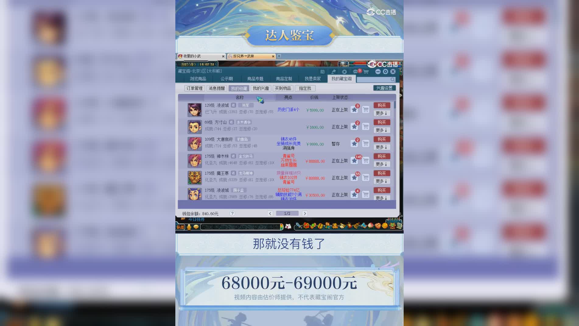 【主播点评】魔王寨