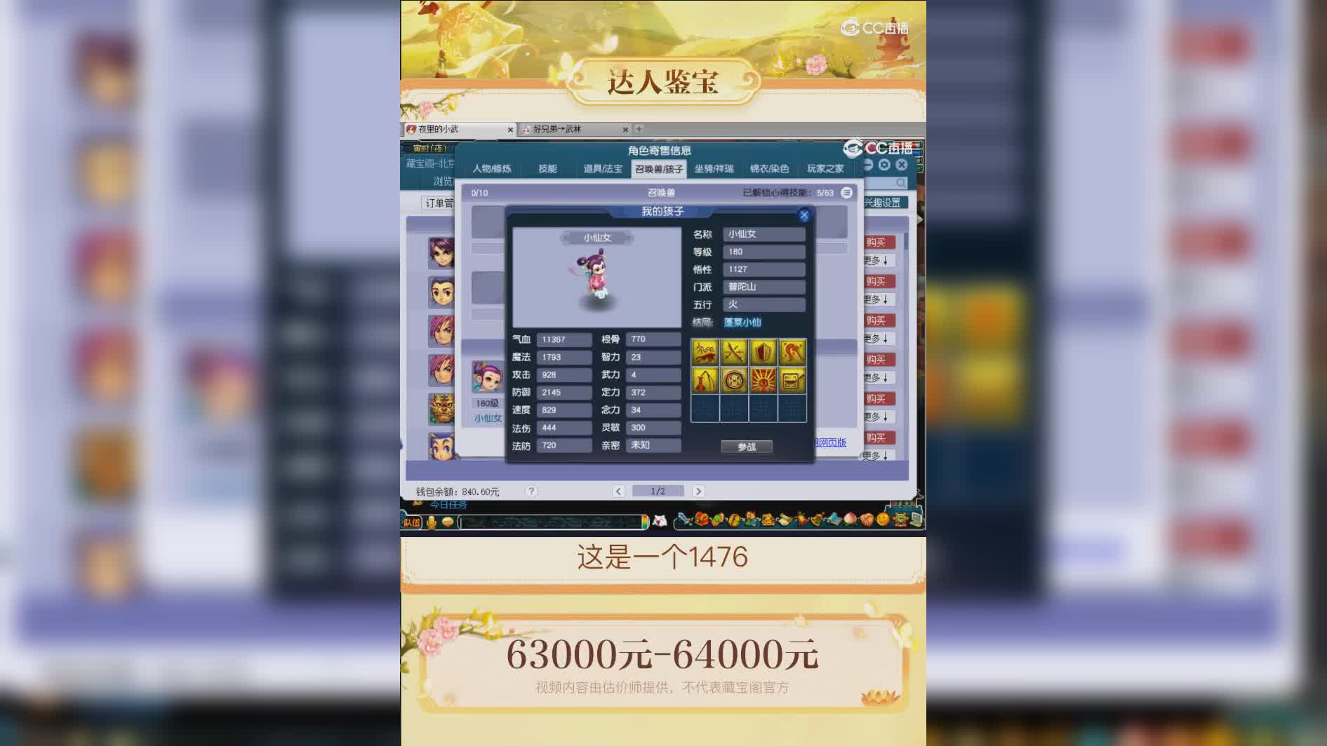 【主播点评】神木林