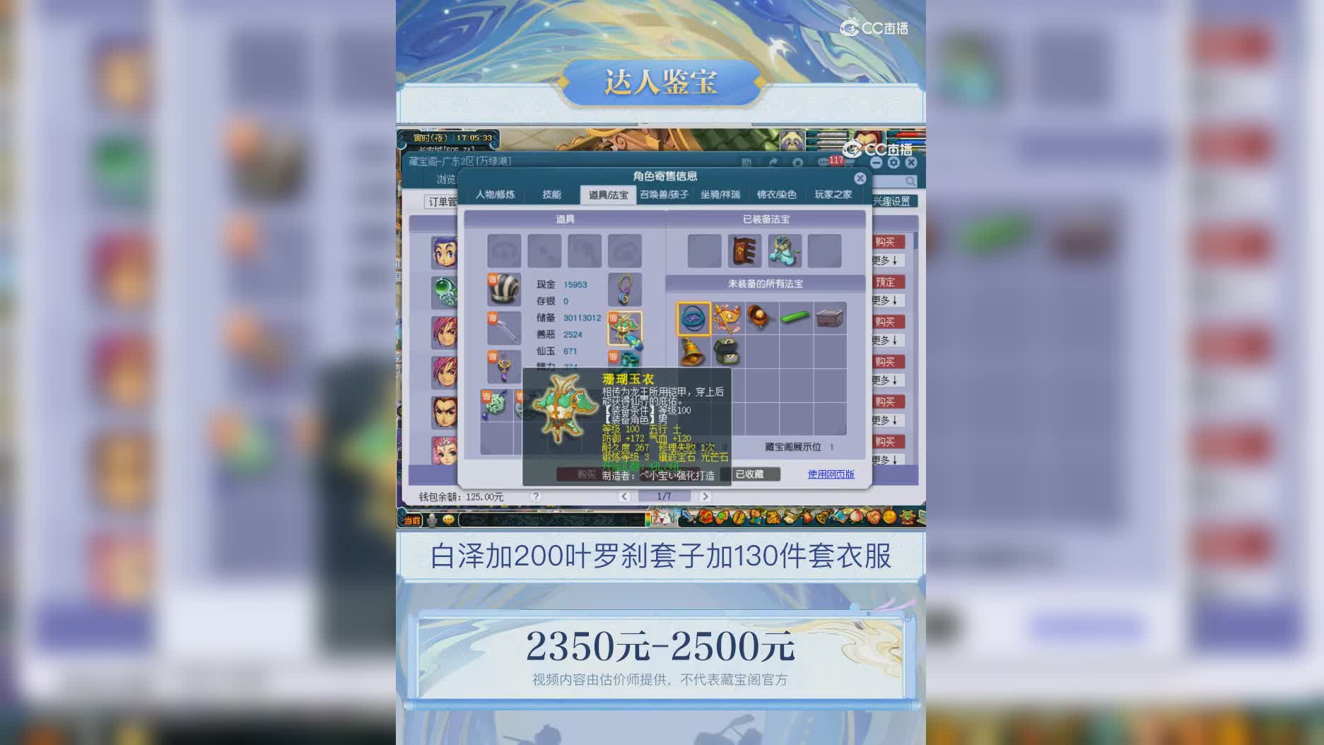 【主播点评】五庄观