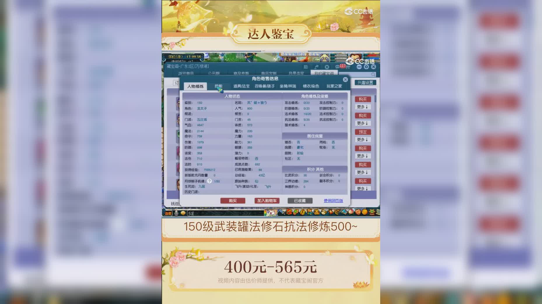 【主播点评】五庄观