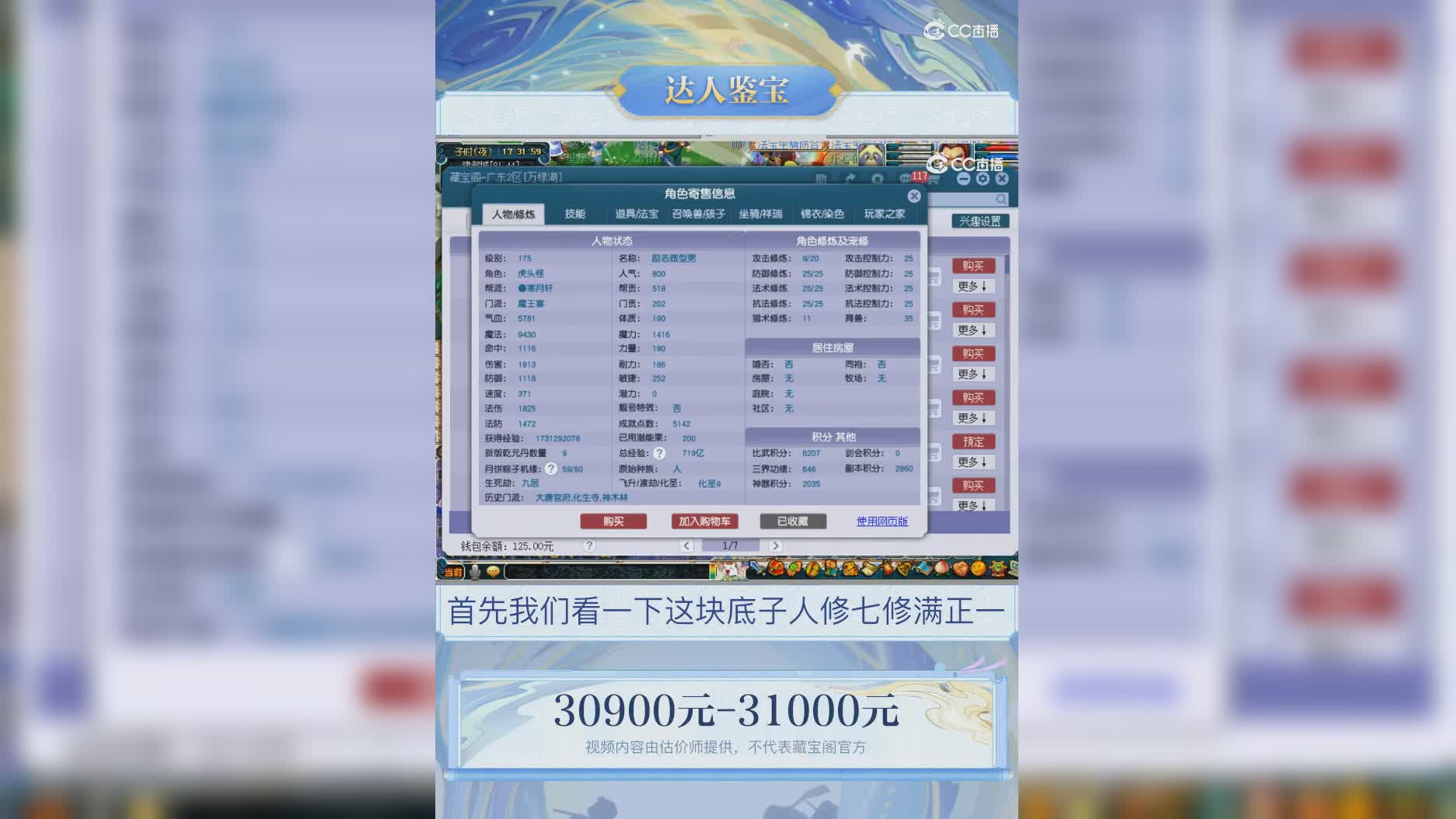 【主播点评】魔王寨