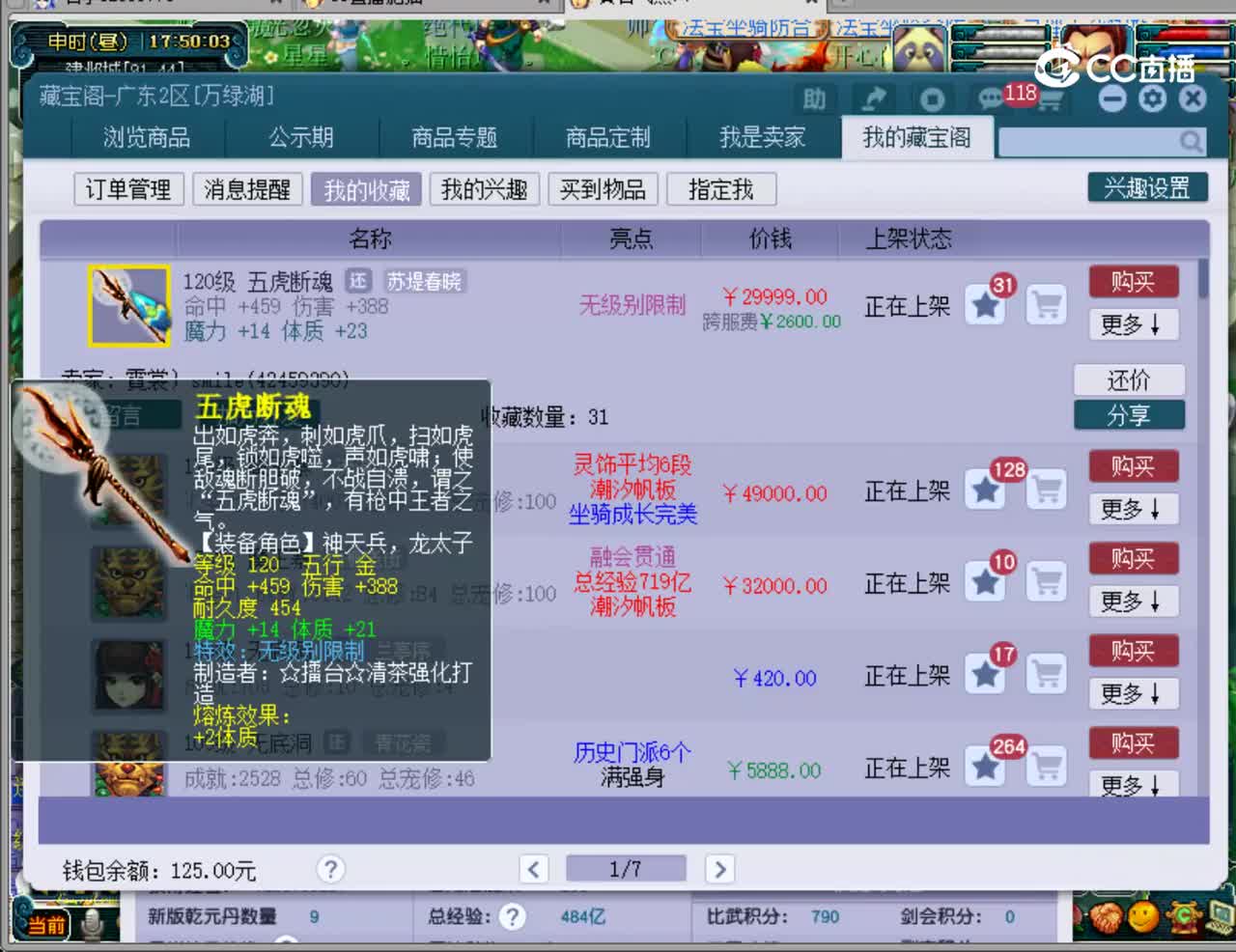 【主播点评】五虎断魂