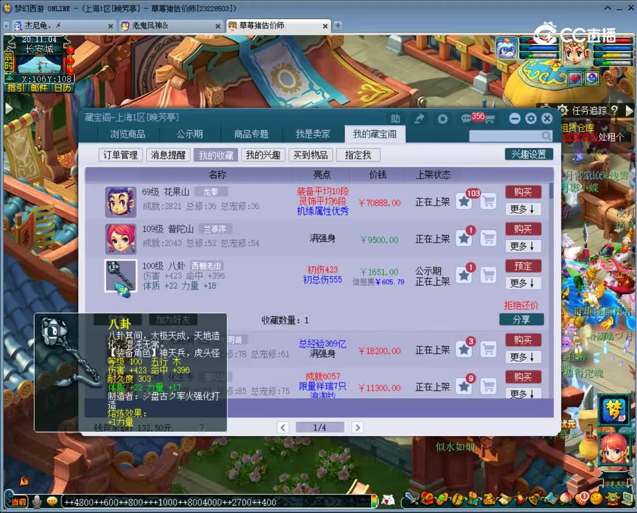 【主播点评】八卦