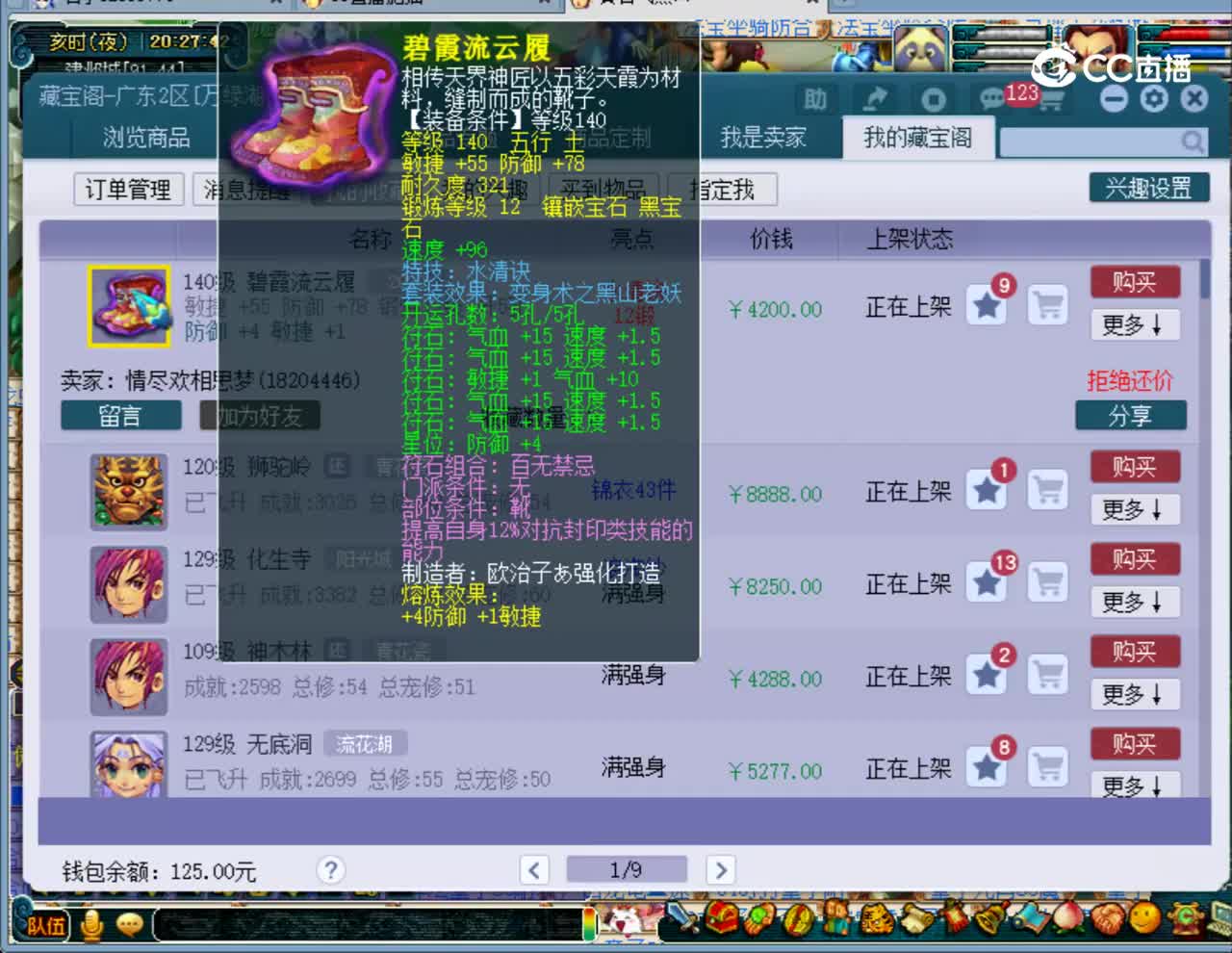 【主播点评】碧霞流云履
