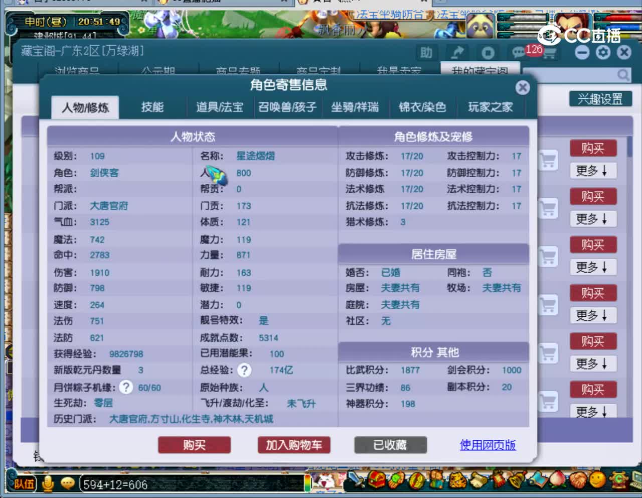 【主播点评】大唐官府