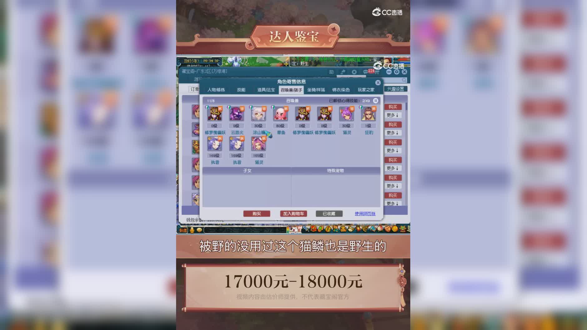 【主播点评】神木林