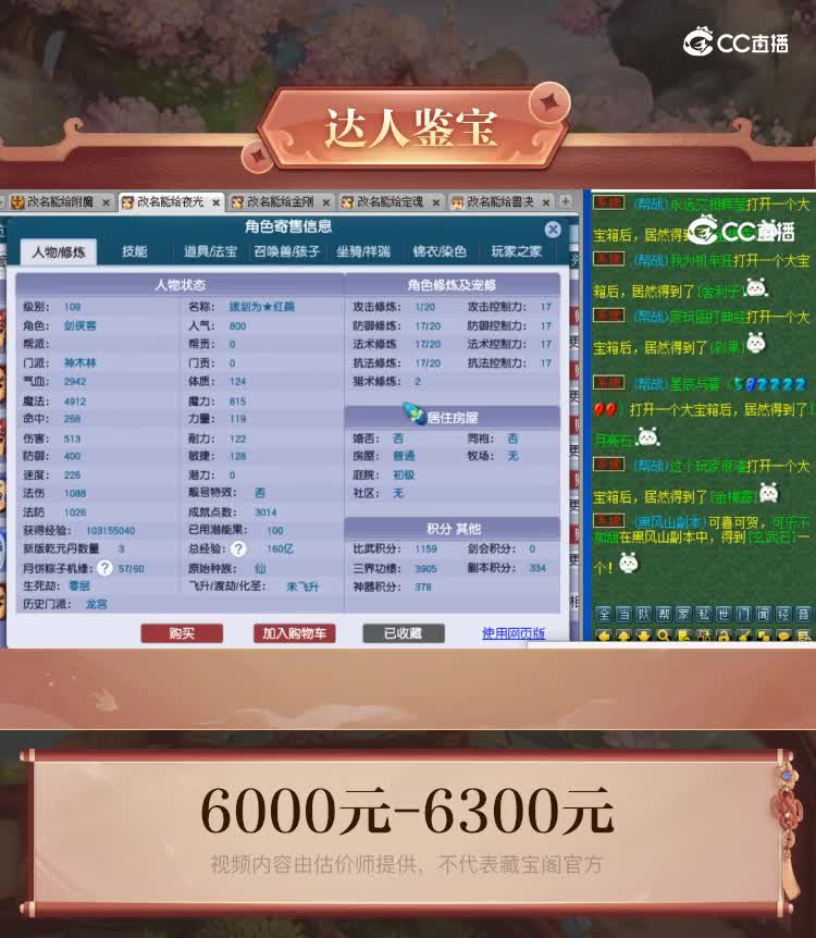 【主播点评】神木林
