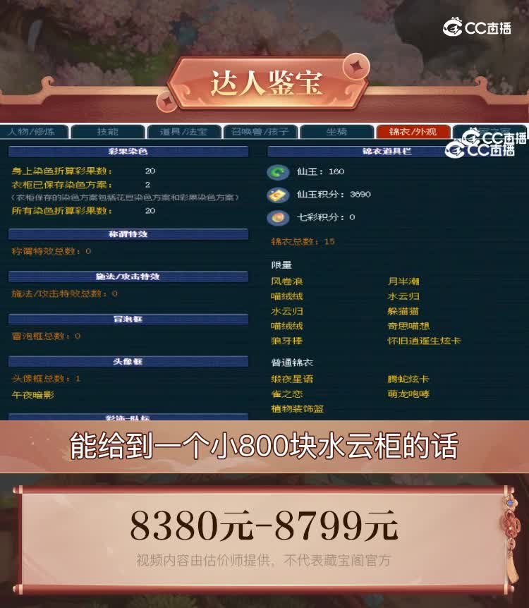 【主播点评】化生寺