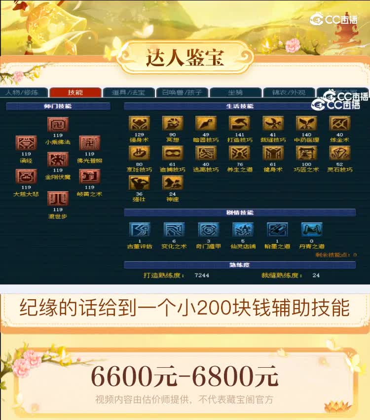 【主播点评】化生寺